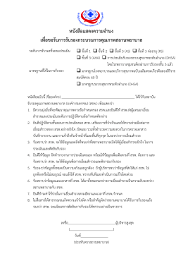 หนังสือแสดงความจ านง เพื่อขอรับการรับรองกระบ
