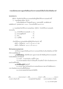 รายละเอียดขอบเขตงานดูแลทรัพย์สินและรักษาคว