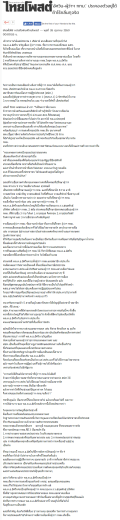 `อัศวิน-ผู้ว่าฯ กทม.` ประคองตัวอยู่ได้ ถ้าไร้กลิ่นทุจริต