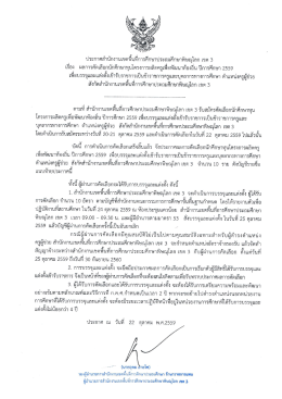 รายละเอียด - พิษณุโลก เขต 3