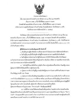 2016-10-25 : ร่างประกาศและร่างเอกสารจ้าง กส.อค.พักยาบาลฯ สสจ.พะเยา