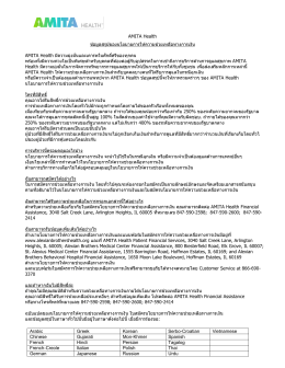AMITA Health ข ้อมูลสรุปของนโยบายการให้ความช่วยเหลือ