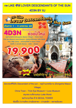 กด like ซีรีส์ lover descendants of the sun 4d3n by xj