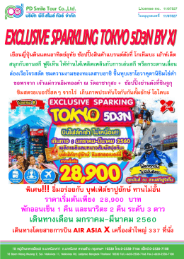 เดินทางเดือน มกราคม-มีนาคม 2560