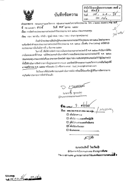 Page 1 สำนักวิจัยและพัฒนาการเกษตร เขตที่ ๔ | รับที่.......*ต บันทึกข้อความ