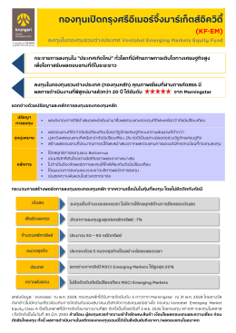 KF-EM - Krungsri Asset Management