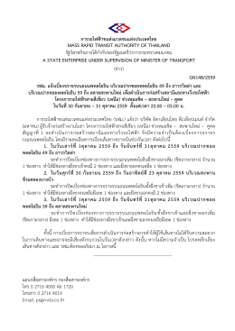 การรถไฟฟ้าขนส่งมวลชนแห่งประเทศไทย mass rapid transit authority