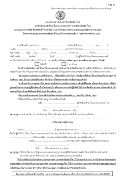 ดาวน์โหลด.. หนังสือยืนยันเข้าศึกษาในคณะ