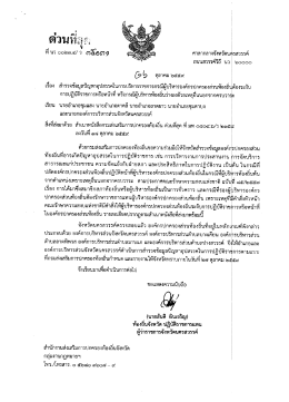 Page 1 fาในในสวรรควถ ในว Gb ตุลาคม ๒๕๕๙ ศาลากลางจังหวัดนค่รสวรรค์