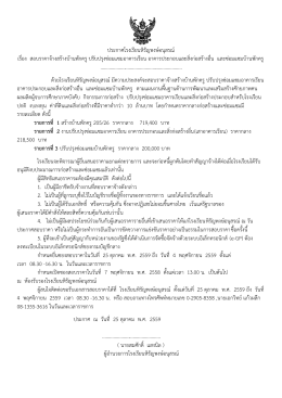 ประกาศโรงเรียนหิรัญพงษ์อนุสรณ์ เรื่อง สอบรา .