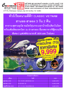 ฮานอย-ฮาลอง 3 วัน 2 คืน