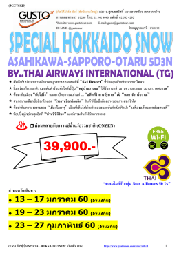 13 &ndash; 17 มกราคม 60 (5วัน3คืน)