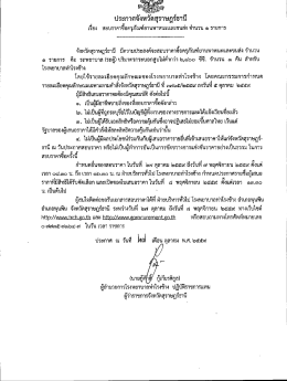 สอบราคาซื้อครุภัณฑ์ยานพาหนะและขนส่ง จำนวน 1 รายการ รพ.ท่าโรงช้าง
