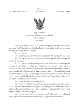 กฎกระทรวง