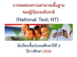 (National Test: NT)