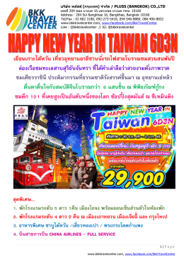 เยือนเกาะไต้หวัน เที่ยวอุทยานอาลีซานนั่งรถไ