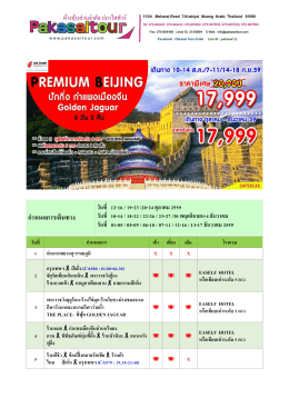 ร้านผ้าไหม &ndash; ปักกิ ง