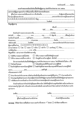 แบบคำขอลงทะเบียน - เทศบาลนครปากเกร็ด