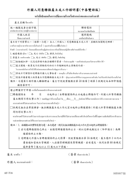 外國人同意轉換雇主或工作證明書(中泰雙語版) หนังสือยินยอมในการเปล