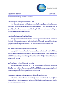 สรุปข่าวหนังสือพิมพ์ 26-Oct-16