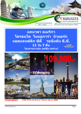 แคนำดำ อเมริกำ โตรอนโต ไนแอกำร่ำ นิวยอร์ก แอต