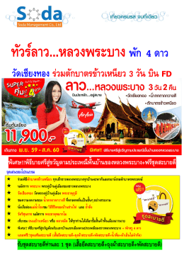 ดาวน์โหลด โปรแกรมทัวร์