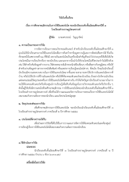 วิจัยในชั้นเรียน