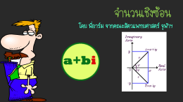 เอกสารประกอบการเรียน