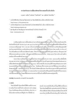 การบ่มแข็งและการเปลี่ยนเฟสของโลหะผสมเครื่อ