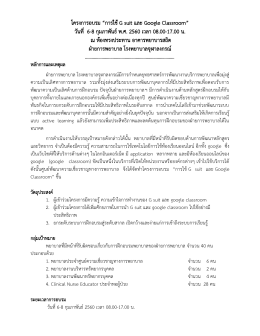 โครงการอบรม &ldquo;การใช้ G suit และ Google