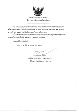 Page 1 ประกาศโรงเรียนปทุมเทพวิทยาคาร เรื่อง หยุดการเรียนการสอนเป็น