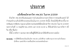 แจ้งชื่อขอโควตาวิชา คพ.301 ในภาค 2/2559