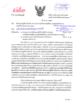 หนังสือขอให้ สปสช จัดส่งแผน - สำนักงานหลักประกันสุขภาพแห่งชาติ