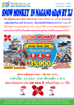 าท่านเดินทางสู่เกียวโต