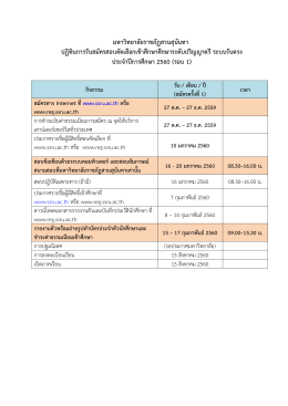 หลักสูตรศิลปศาสตรบัณฑิต - งาน ทะเบียน และ ประมวล ผล