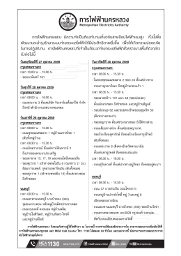ดับไฟฟ้า 25-10-59 Thai black