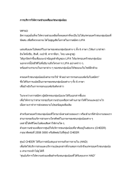 การบริการให้ความช่วยเหลือแก่ชนกลุ่มน้อย WFAO ม