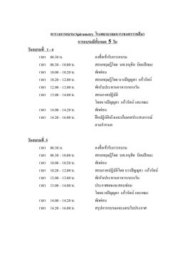 ตารางการอบรม Spirometry โรงพยาบาลมหาราชนครราชสีมา การอบรมมี