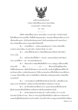 ระเบียบกรมส  งเสริมสหกรณ   ว  าด  วยการจัดสรรที