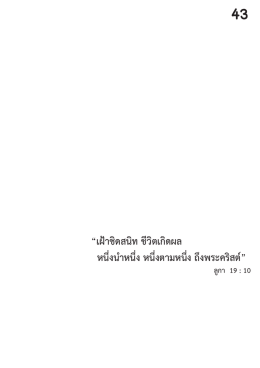 สูจิบัตรภาษาไทย - คริสตจักรไมตรีจิต