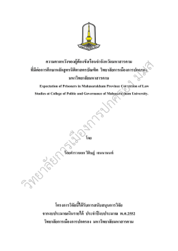 วิทยาลัยการเมืองการปกครอง มหาวิทยาลัยมหาสารคาม