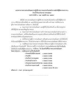 แนวทางการตรวจประเมินผลการปฏิบัติราชการของศาลในเขตอานาจอธิบดีผู้