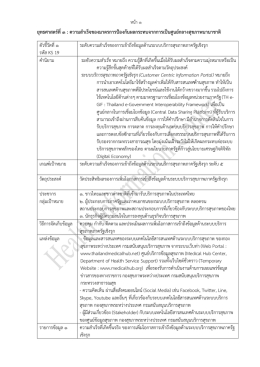 ระบบบริการสุขภาพภาครัฐเชิงรุก