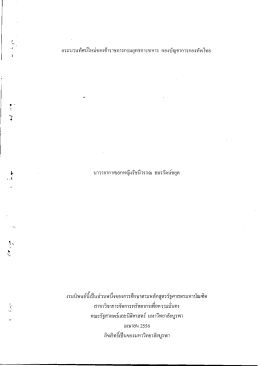 Page 1 a_2 - c"ต 1 3J Q J Q./ กระบวนทัศน์ใหม่ของข้าราชการกรมยุทธการ