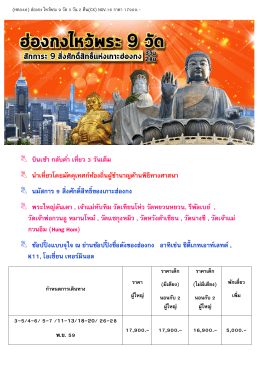 ดูรายละเอียดทัวร์ - บริษัททัวร์ holidays center group
