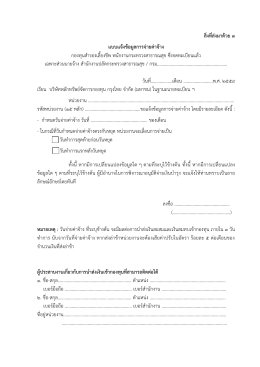 สิ่งที่ส่งมาด้วย 3 แบบแจ้งข้อมูลการจ่ายค่าจ้าง