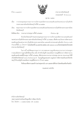 รายชื่อองคก รปกครองสว นทองถิ่นที่เ สนอโครงการจัดหา