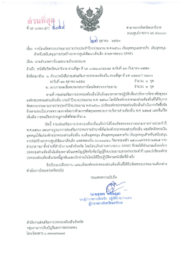 Page 1 ศาลากลางจังหวัดนราธิวาส ถนนศูนย์ราชการ นธ ๙๖๐๐๐ ๒๗ ตุลาคม