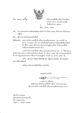 Page 1 สำนักงานเขตพีนทีการศึกษาประถมศึกษา สกลนคร เขต ๒ อ้าเภอ