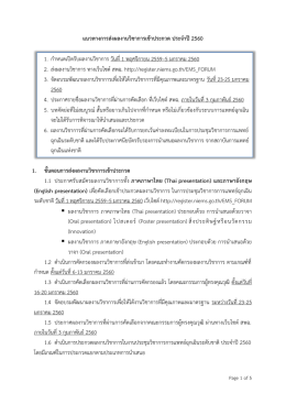 ผลงานวิชาการ ภาคภาษาอังกฤษ - สถาบันการแพทย์ฉุกเฉินแห่งชาติ